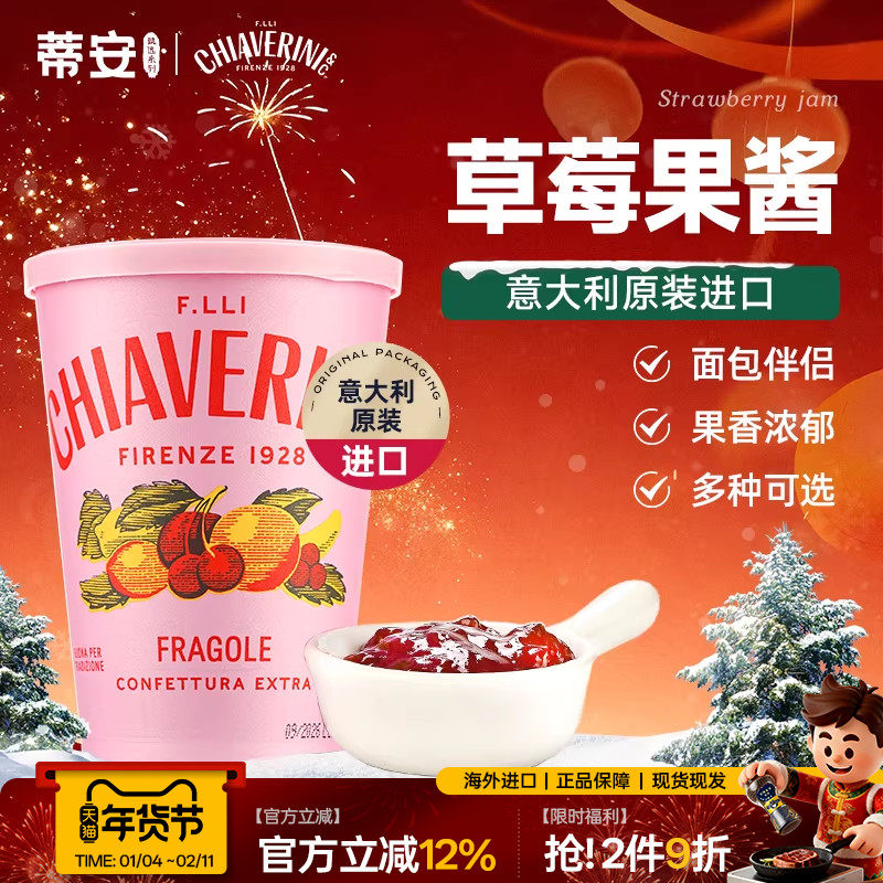 蒂安草莓果酱涂抹面包吐司贝果茶冲饮树莓橘子樱桃桃子蓝莓酱果酱,粮油调味/速食/干货/烘焙,果酱/鲜花酱/甜味酱,淘宝优惠券,粉丝福利购,淘宝优惠卷