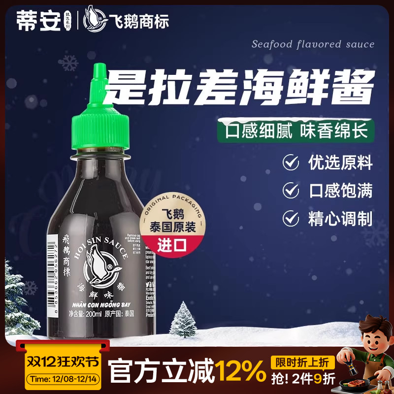 泰国进口海鲜酱火锅蘸料