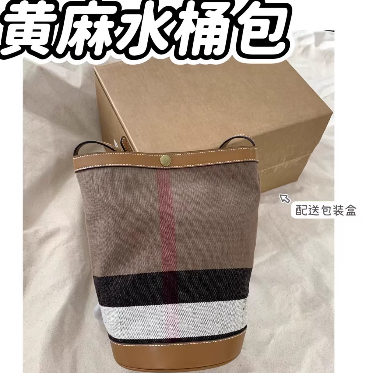 手工定制牛皮配黄麻格子小水桶包腋下单肩手提女包高级感小众设计