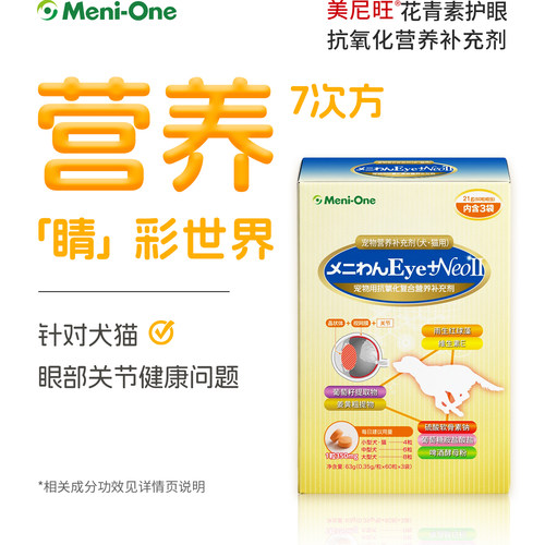 美尼旺花青素虾青素软骨素