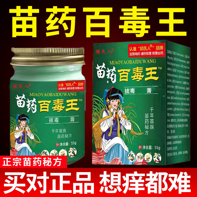 正品苗药百毒王草本萃取百草全身手足不适皮肤外用紫花地丁乳膏