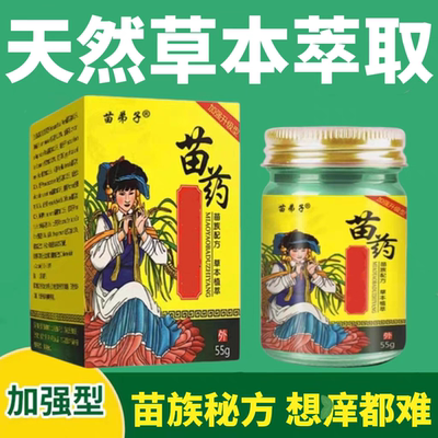 苗药止痒膏皮炎湿疹一抹见效