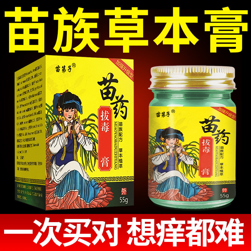 官方正品苗药百毒王特效膏草本萃身体乳液