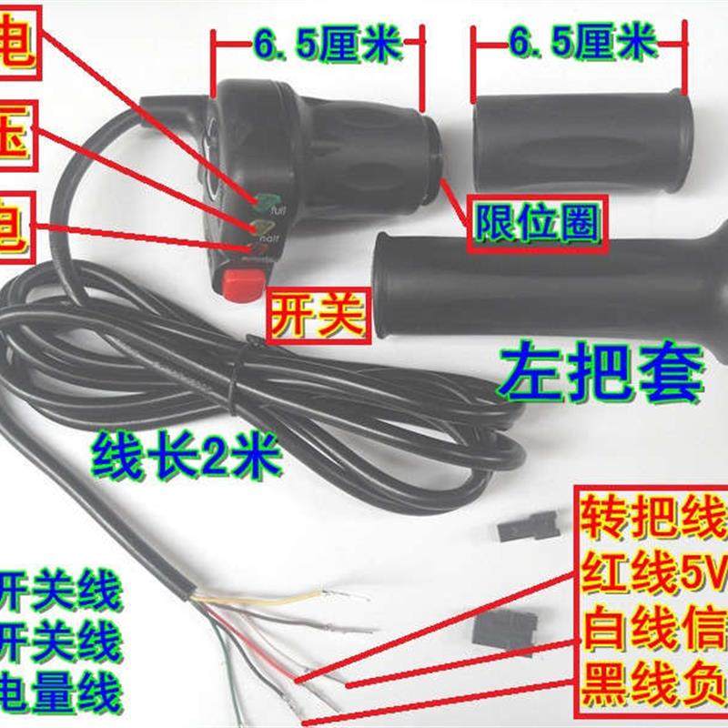 包邮24V36V48V电动滑板车五星29DX电动车半截开关转把调速加速把