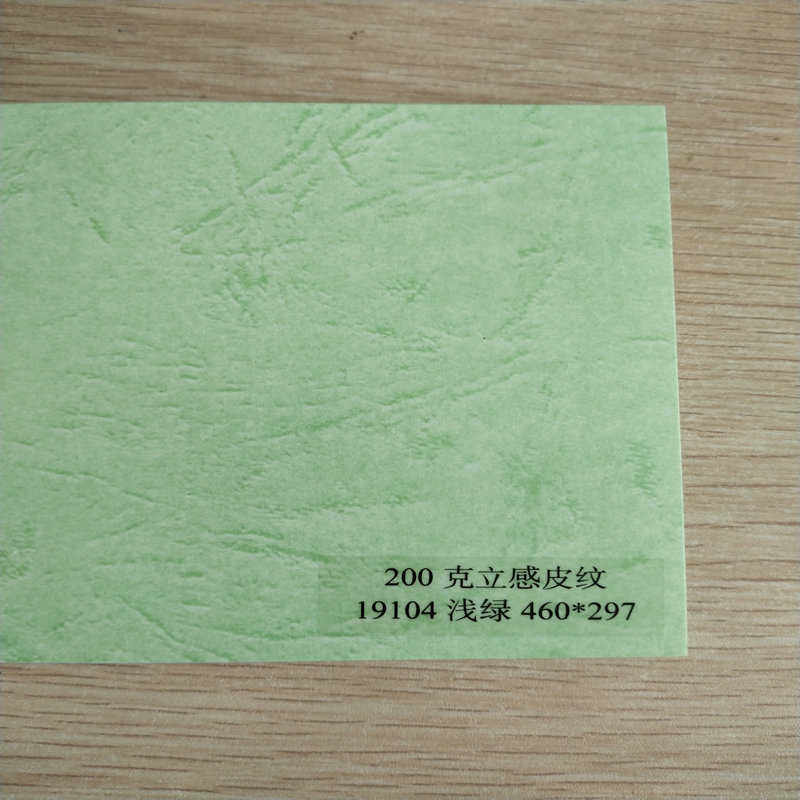 封皮纸A3++200克立感平纹纸封面纸装订封皮纸标书100张/包460*297