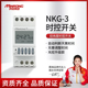 包邮 民熔集团NKG 3时控开关经纬度时控器路灯控制器定时器220V