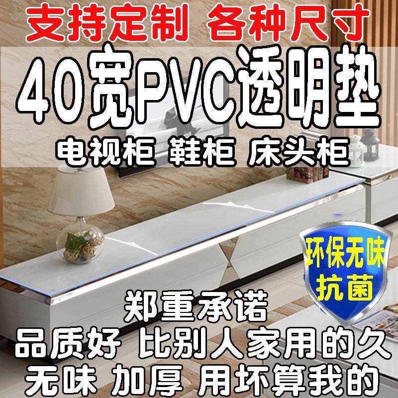 40宽PVC塑料透明无味电视柜鞋柜软玻璃水晶板防水免洗床头柜胶垫,居家布艺,桌布,淘宝优惠券,粉丝福利购,淘宝优惠卷