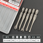 福冈十字头电动螺丝刀批头套装 电批头 风批头电钻 50mm 起子