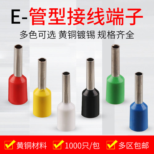 e1008 e0508 e7508 ve1008 e1508针型插针欧式冷压管型接线端子
