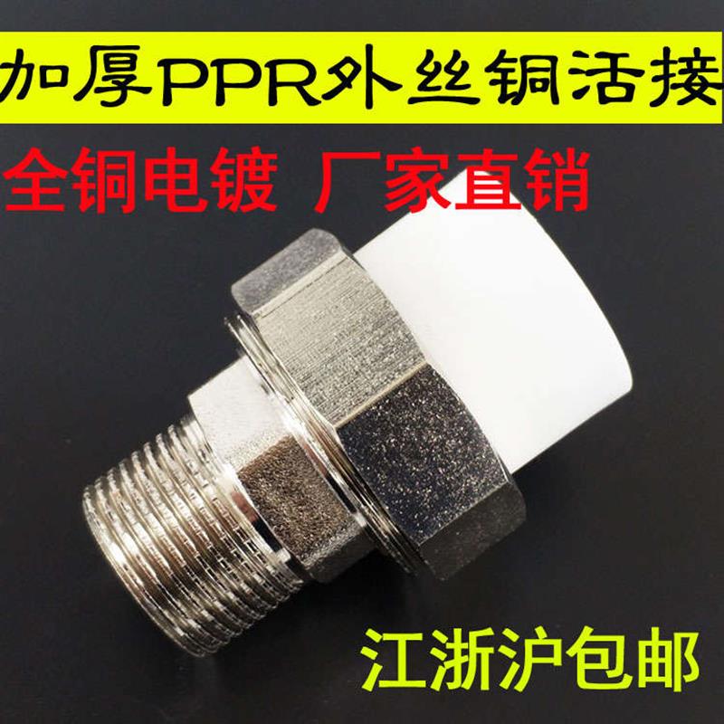 ppr新款外牙铜活接头PPR管热熔头内丝螺纹4分6分1寸水管电镀新料