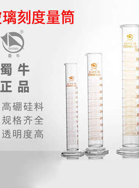 蜀牛玻璃量筒10ml50ml100ml200ml250ml500ml1000ml2000ml量筒