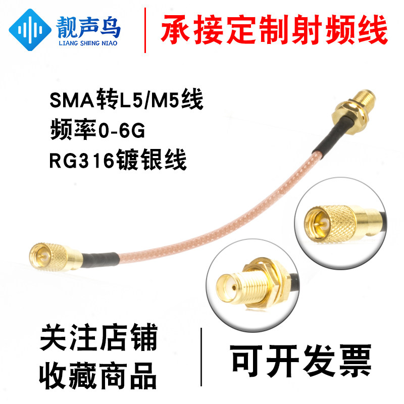靓声鸟SMA转M5线加速传感器射频线L5震动测试跳线连接线RG316馈线