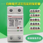 自复式 过欠压保护器家用单相延时断电保护开关断路器220v
