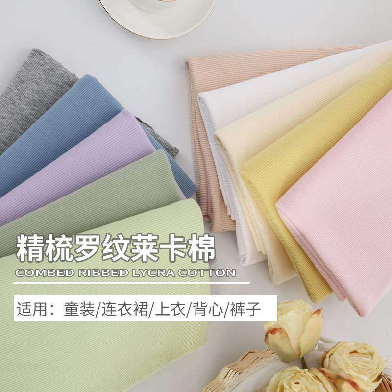 纯棉罗纹拉架布料螺纹面料薄款弹力背心宝宝棉布服装领口袖口辅料,居家布艺,海绵垫/布料/面料/手工diy,淘宝优惠券,粉丝福利购,淘宝优惠卷