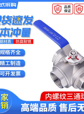 304不锈钢三通球阀手动T型/L型Q14/15F-16P内螺纹丝扣三通球阀4分