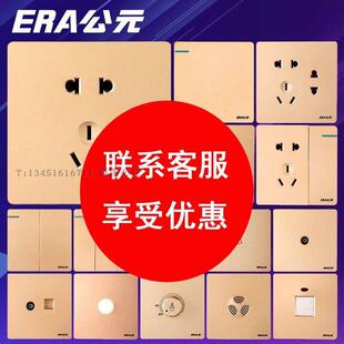 公元E05香槟金色开关面板五孔一开86型墙壁电源插座套餐正品家用