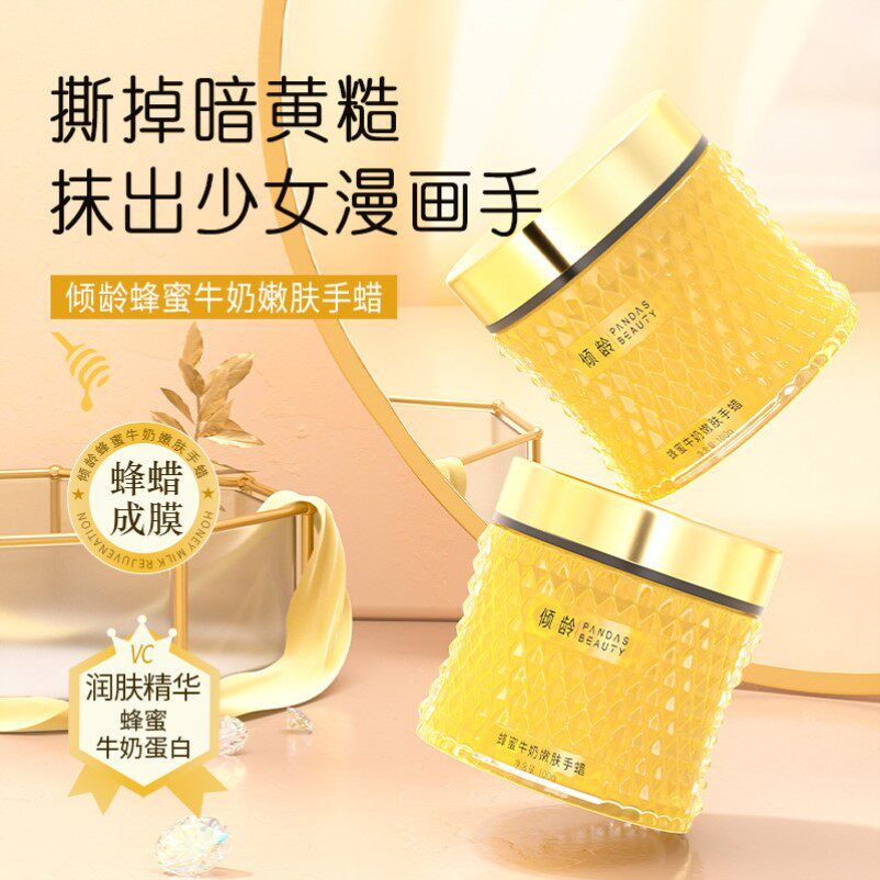 倾龄蜂蜜牛奶嫩肤手蜡保湿滋润淡化手纹嫩白双手滋润提亮手膜手蜡