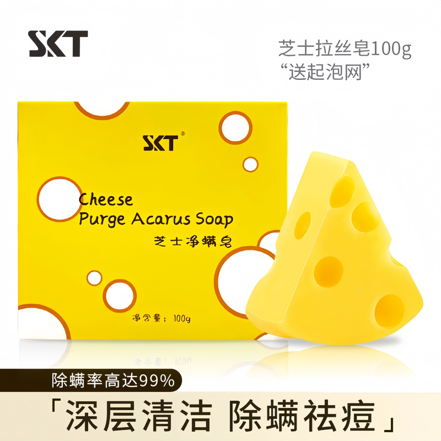 skt芝士除螨皂正品儿童抑菌净螨香皂沐浴止痒去痘洗脸皂奶酪肥皂