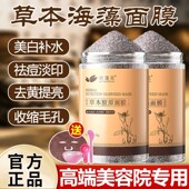 草本海藻面膜粉天然小颗粒美白淡斑补水祛痘印收缩毛孔美容院专用