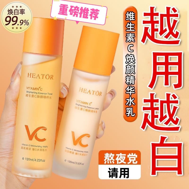VC去黄五重维生素C水乳套装补水保湿抗糖抗氧化提亮乳液学生女