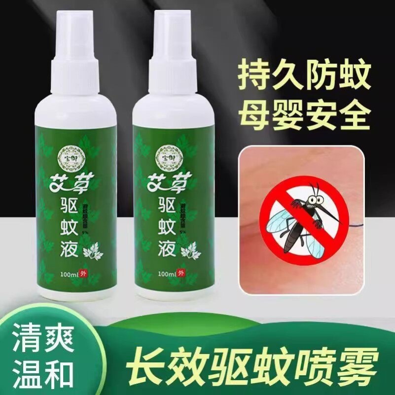 艾草防蚊避蚊胺风油精蚊子驱蚊液喷雾专用官方旗舰店儿童户外可用