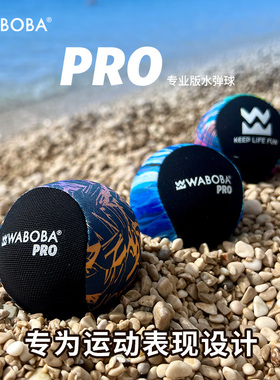 WABOBA热带水弹球PRO打水漂游戏专用水上娱乐儿童游泳玩水玩具球