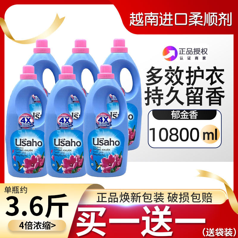 越南原装Usaho纱护衣物柔顺剂进口护理液持久留香洗衣液伴侣瓶装