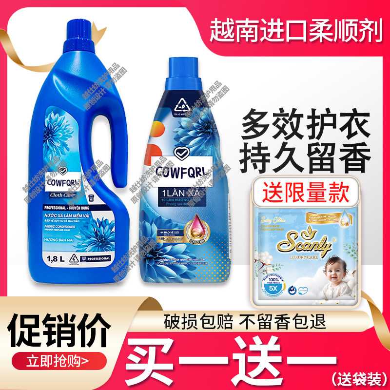 越南兰花味柔顺剂持久留香防静电洗衣物护理液柔软正品除汗臭瓶装