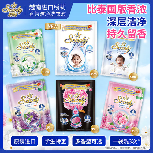 比泰国的还香！Scanly绣莉洗衣液