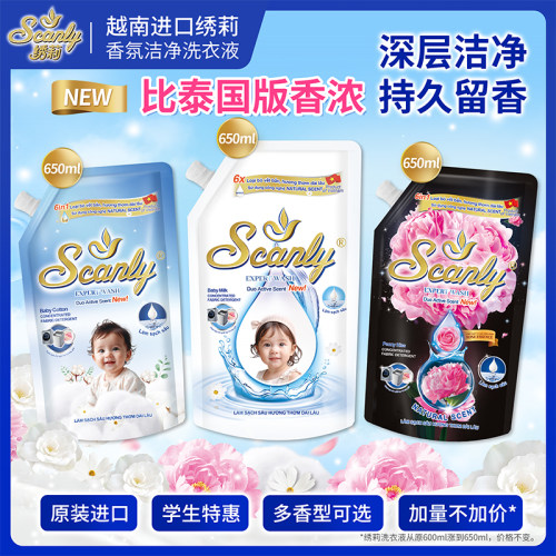 比泰国的还香！Scanly绣莉洗衣液