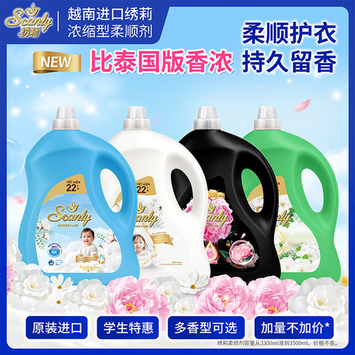 比泰国的好闻！Scanly绣莉柔顺剂