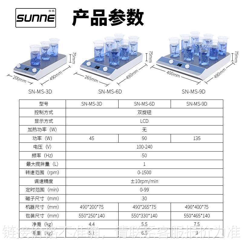 尚仪多联磁力搅拌器实验室SN-MS-3D/6D/9D定时调速数显电动搅拌机