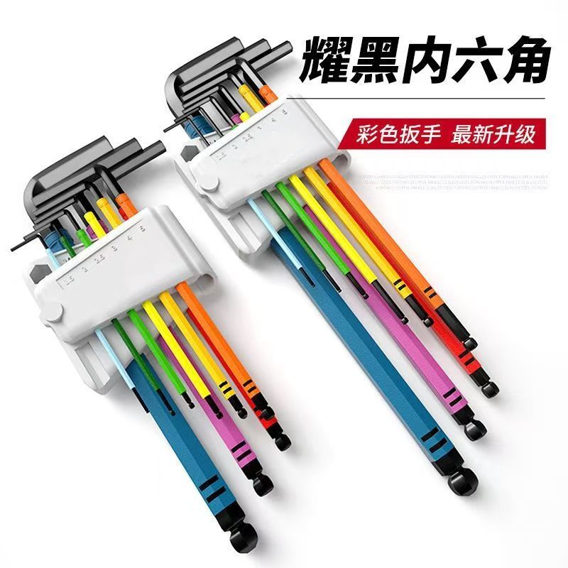 彩色喷塑内六角套装 S2中长加长球头套装内六方6角L工具