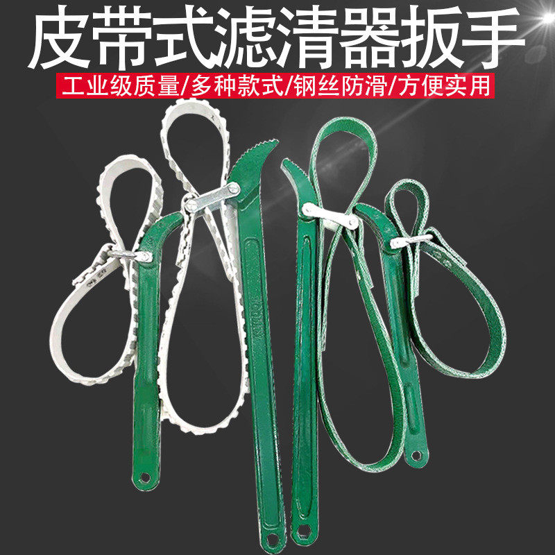 皮带滤芯扳手大号16寸万能机滤机油格专用净水器拆装工具防滑设计