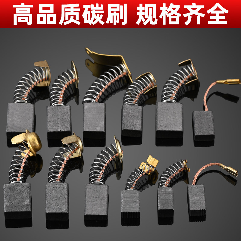 角磨机炭刷切割机电锤手电钻电钻磨光机电机碳刷配件大全电动离心