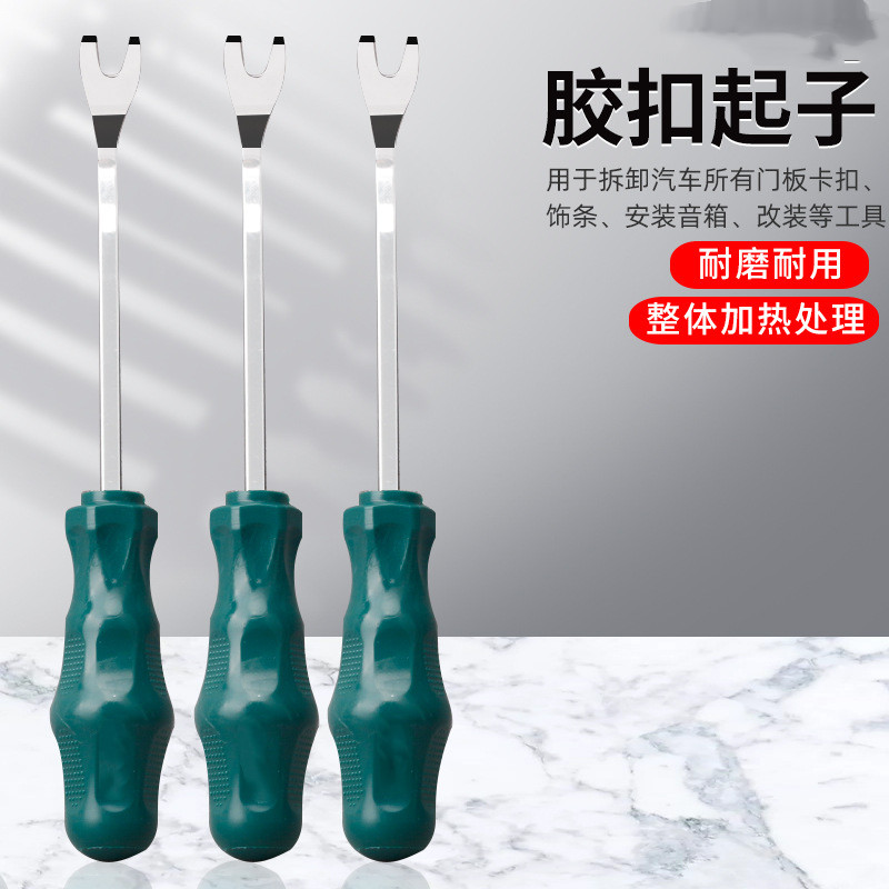 仪表台卡扣撬棒撬板翘板拆车工具