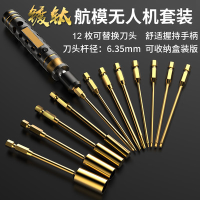 大疆无人机RC遥控模型攀爬车维修工具t30t20航模内六角螺丝刀套装