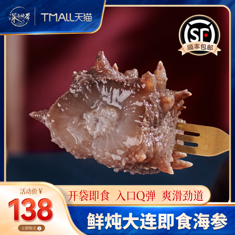 深海地带即食海参大连鲜活野生辽刺参海生海叁海鲜营养礼品礼盒装