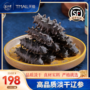 大连淡干海参50g纯野生海鲜9年干货深海辽刺参孕妇补高参龄