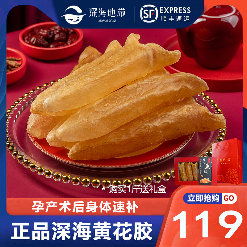 正品深海黄花胶营养滋补天然鱼肚