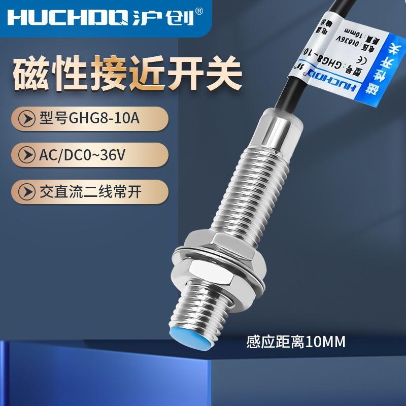 M8磁性磁铁感应接近开关传感器GHG8-10A/10A2二线常开常闭0-36V