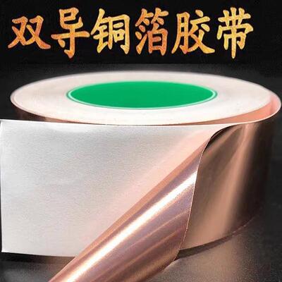 双导铜箔胶带铜箔纸加厚0.15mm屏蔽电磁干扰防静电铜箔双面导电胶