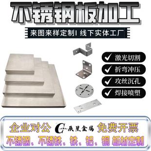 304不锈钢板316L不锈钢中厚板材激光切割冲压折弯焊接加工定制做