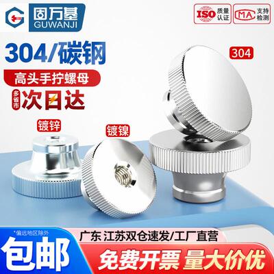304不锈钢螺母高头滚花手拧螺帽盲孔通孔装饰螺丝帽M3M4M5M6M8M12