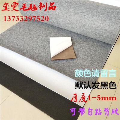 工业羊毛毡垫吸油密封毡汽车隔音毛毡黑白彩色背胶自粘毛毡1-5mm