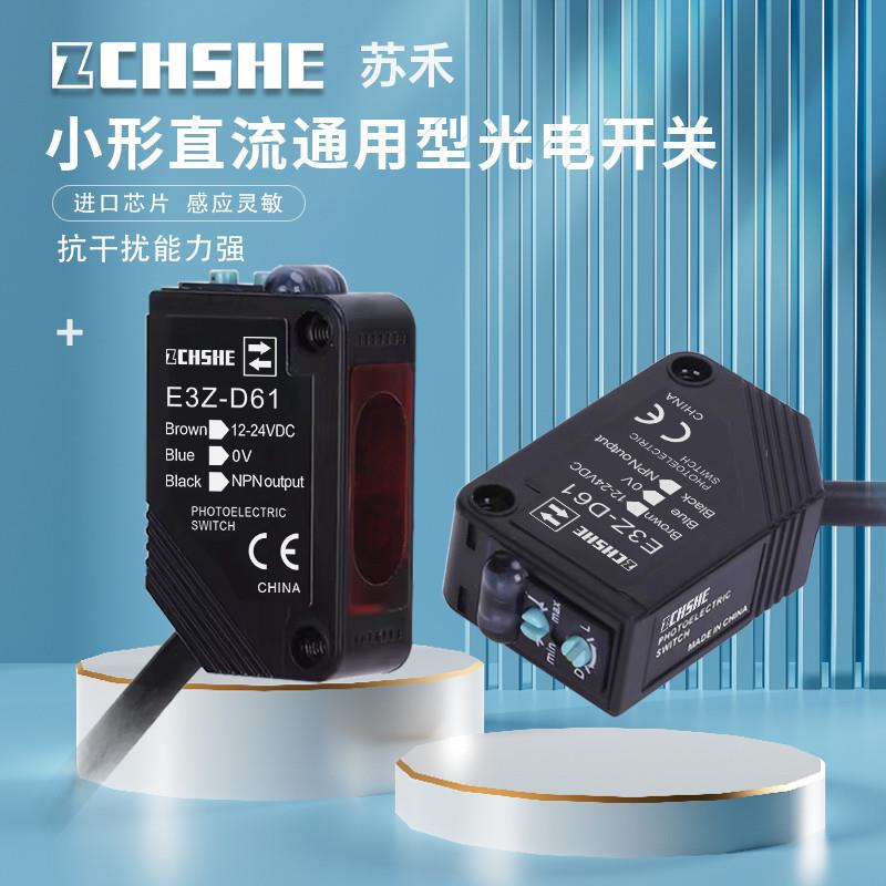 红外线光电开关E3ZD61/R81/T LS62三线NPN漫反射对射方形传感器