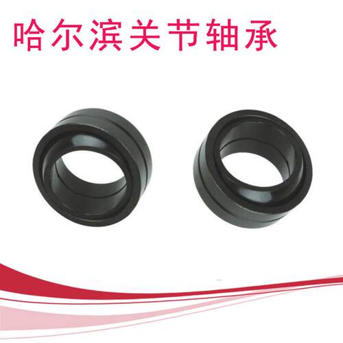 关节轴承GE25 30 35 40 45 50 60 70 80 90 100 110 120 140ES