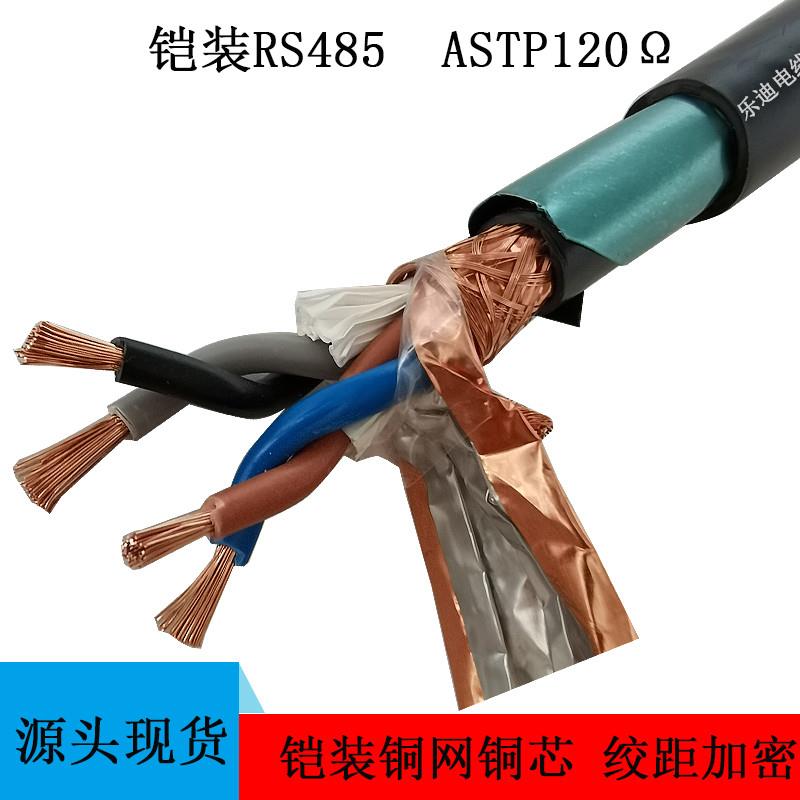 铠装RVSP22双绞屏蔽线4芯1 15 25纯铜芯485通讯信号线对绞电缆