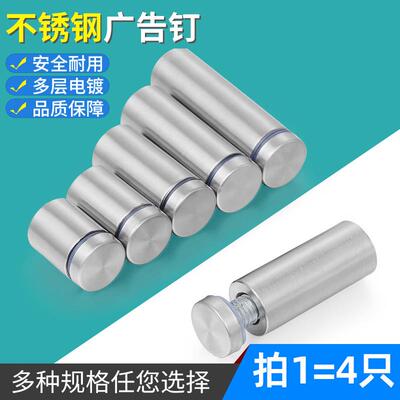 不锈钢广告钉装饰盖亚克力镜钉广告螺丝盖帽玻璃钉固定件支撑钉子