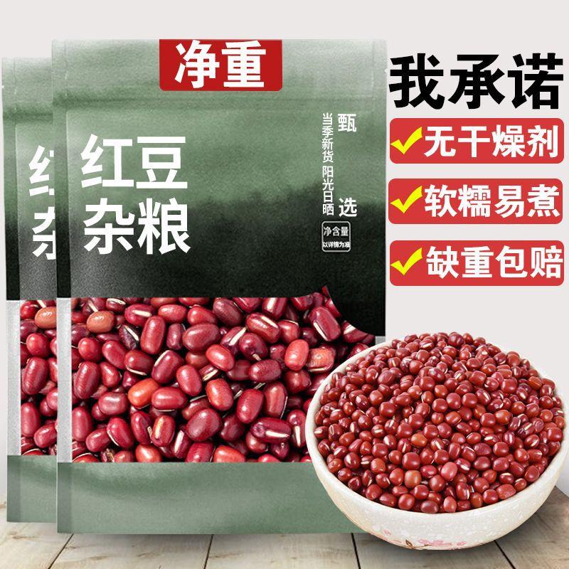 红小豆爆款新鲜赤小豆小红豆煲汤腰豆八宝粥农家当季绿豆五谷杂粮